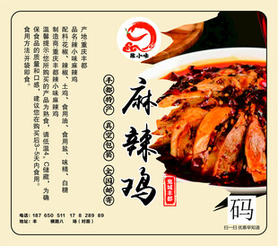 麻辣鸡  