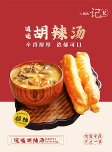 胡辣汤
