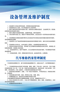 设备管理及维护制度