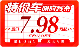 特价车车顶牌