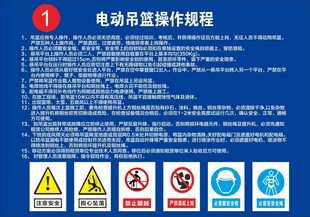 电动吊篮操作规程