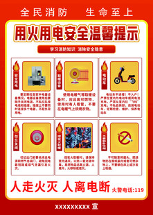 用火用电消防 社区防火 六会 