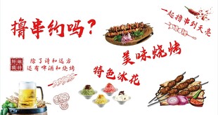 撸串约吗 夜宵 简约 烧烤冰花