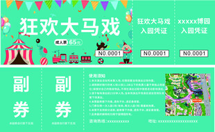 马戏团券