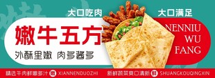 嫩牛五方