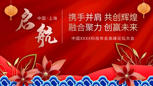 启航年会