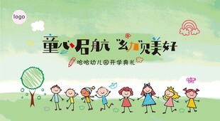 开学典礼海报