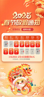 春节放假通知
