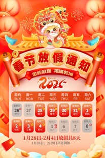 春节放假通知