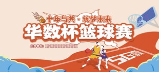 篮球赛背景