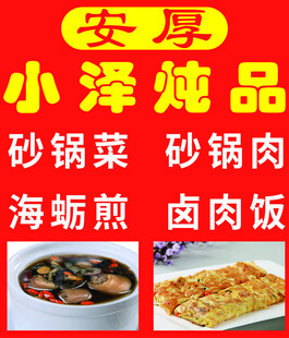 炖品 菜品