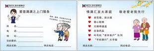 上门服务卡片尊老爱老