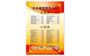 无名餐馆特色小吃