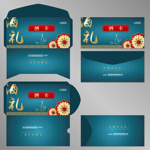 企业酒会礼品卡酒卡封套卡套