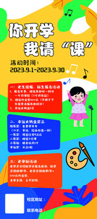 你开学 我请课
