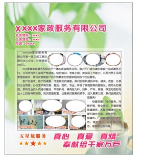 家政服务