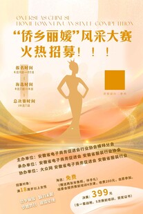 比赛海报