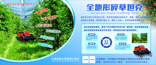 全地形碎草坦克 除草