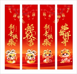 蛇年