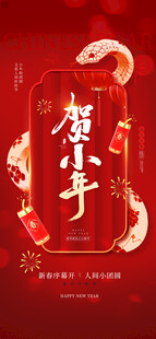 贺小年海报