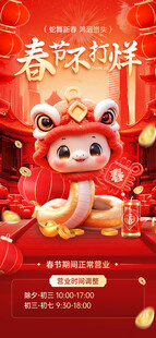 春节不打烊   营业时间调整