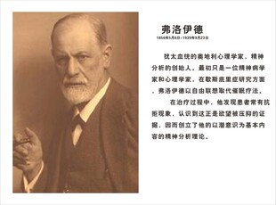 弗洛伊德