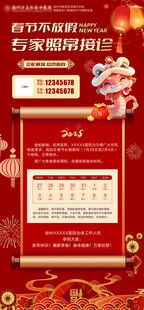 春节照常接诊