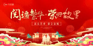 返乡置业 