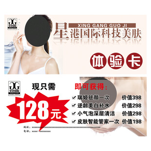 科技美肤体验卡