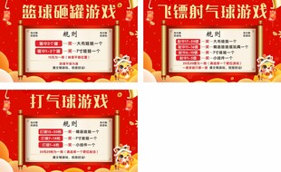 游园活动游戏规则