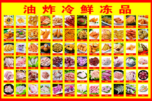 烧烤冻品