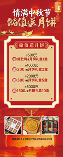中秋节套餐易拉宝