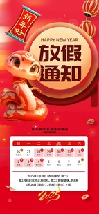 春节放假