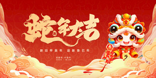 新年展板背景