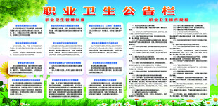 职业卫生公告栏