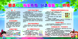 营造校园安全氛围 