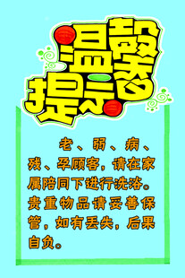 温馨提示