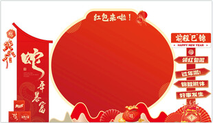 红包墙 