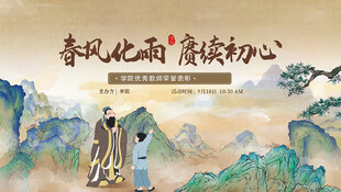 中国风教师节优秀教师活动背景