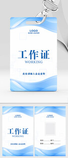 工作证