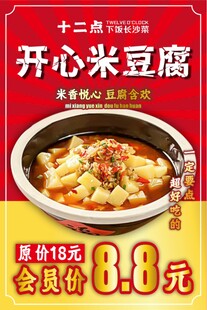 开心米豆腐