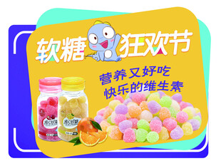 软糖