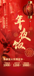 年夜饭海报          
