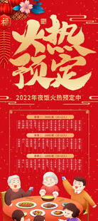 年夜饭海报          