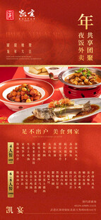年夜饭海报          