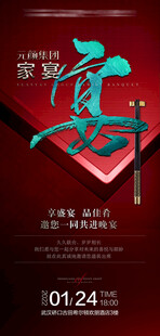 年夜饭海报          