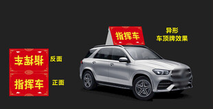 指挥车