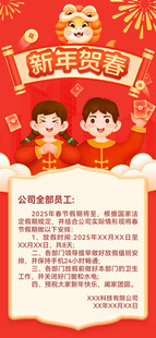 2025年春节放假通知海报