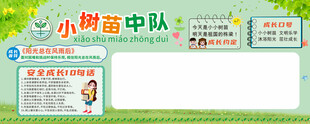 班级中队