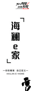 海澜e家